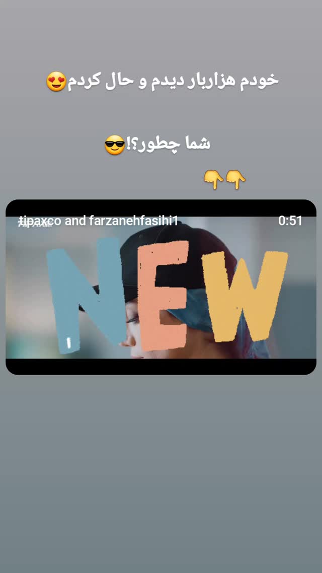  جدید ترین استوری اینستاگرام فرزانه فصیحی