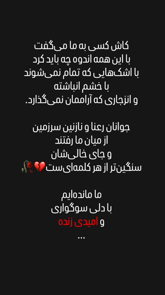  جدید ترین استوری اینستاگرام فرزانه فصیحی