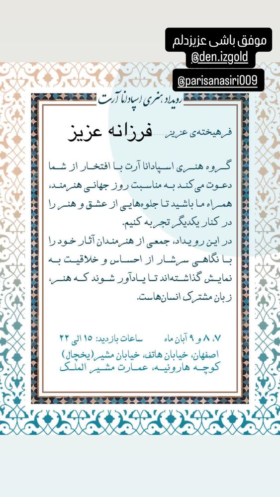  جدید ترین استوری اینستاگرام فرزانه زارعی