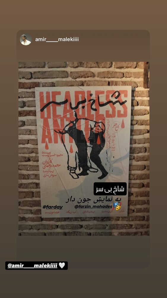  جدید ترین استوری اینستاگرام فرزین مهدس