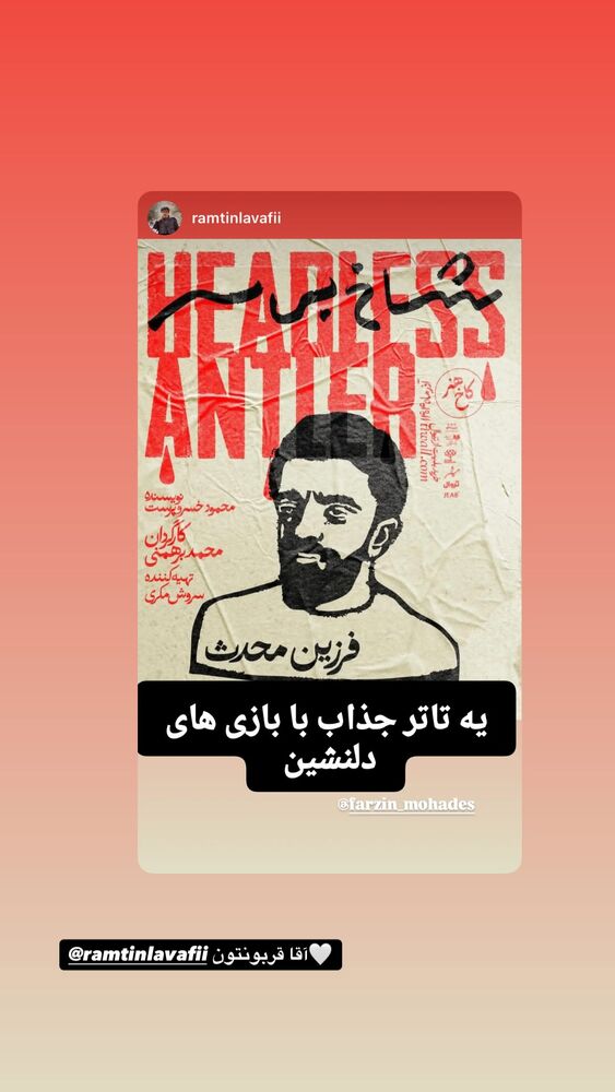  جدید ترین استوری اینستاگرام فرزین مهدس