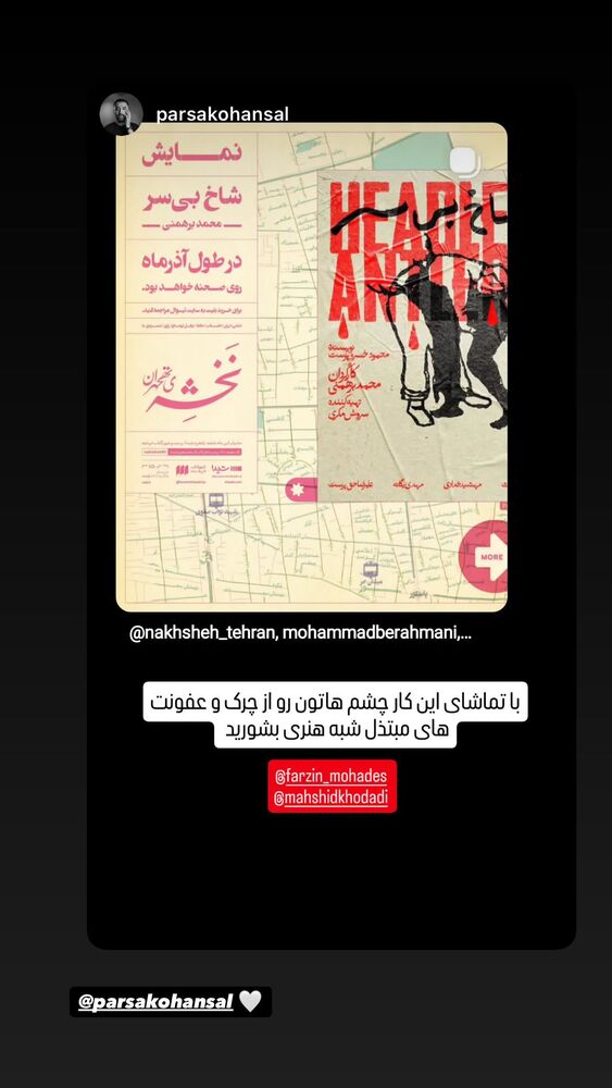  جدید ترین استوری اینستاگرام فرزین مهدس