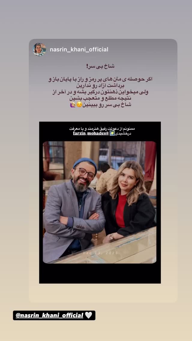  جدید ترین استوری اینستاگرام فرزین مهدس