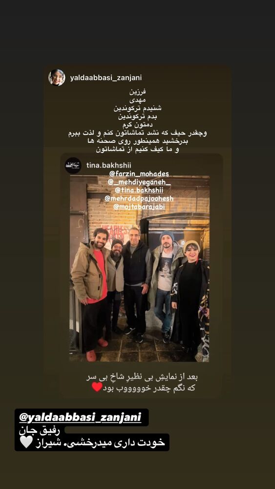  جدید ترین استوری اینستاگرام فرزین مهدس