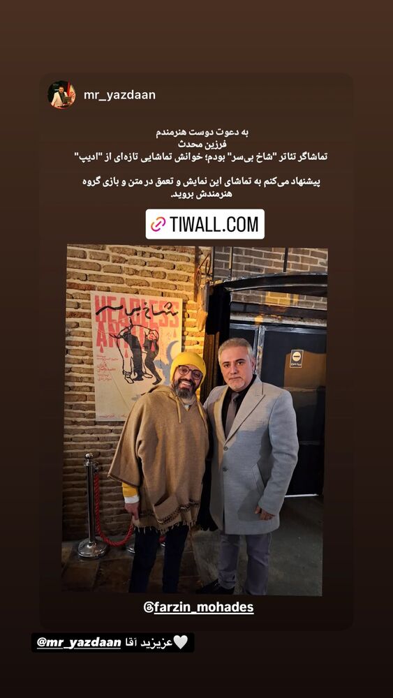  جدید ترین استوری اینستاگرام فرزین مهدس