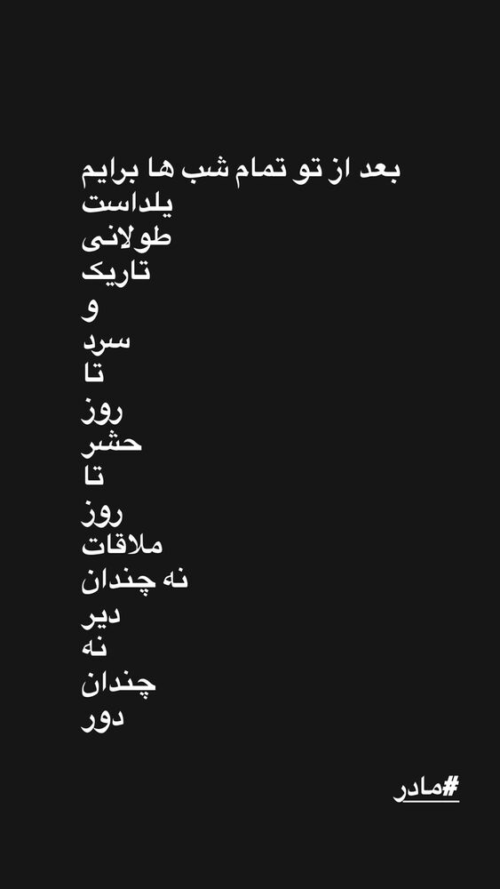 جدید ترین استوری اینستاگرام فرزین مهدس