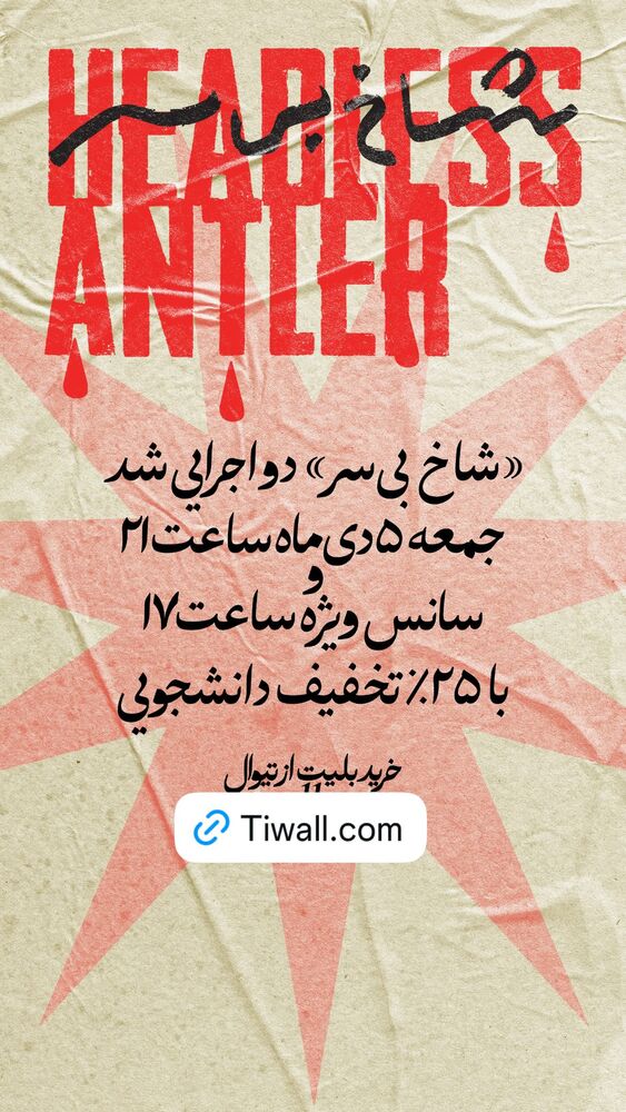  جدید ترین استوری اینستاگرام فرزین مهدس