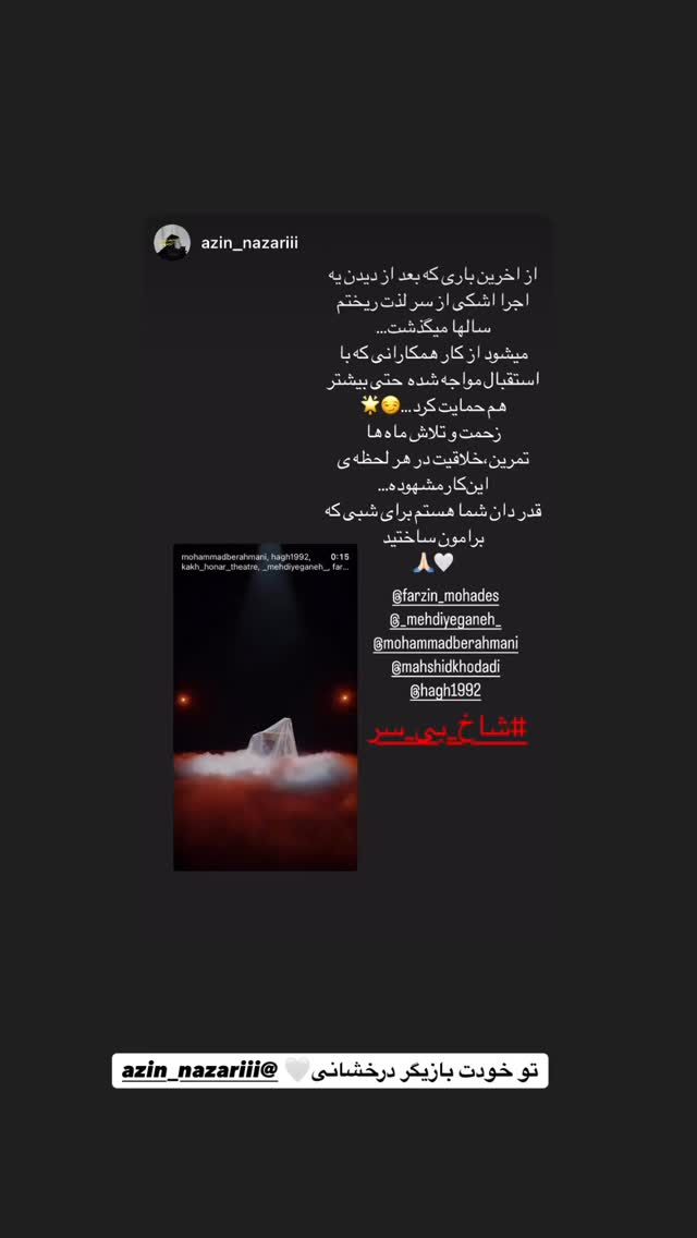  جدید ترین استوری اینستاگرام فرزین مهدس