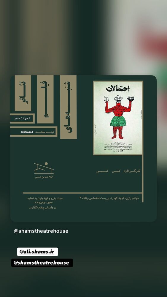  جدید ترین استوری اینستاگرام فرزین مهدس