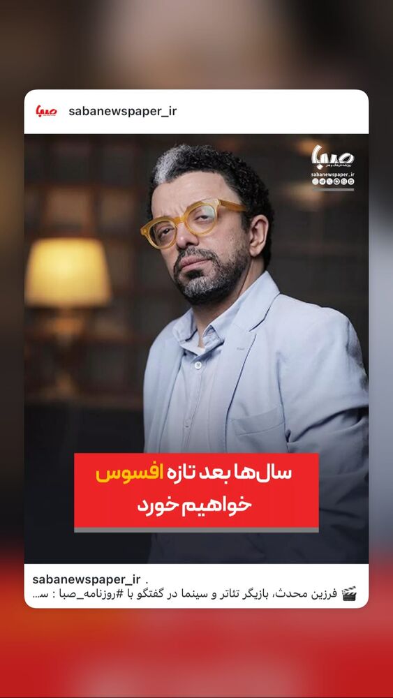  جدید ترین استوری اینستاگرام فرزین مهدس