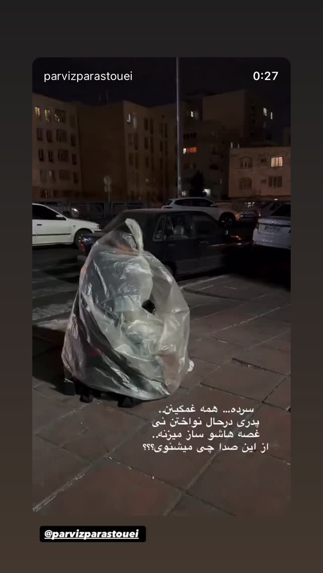  جدید ترین استوری اینستاگرام فرزین مهدس