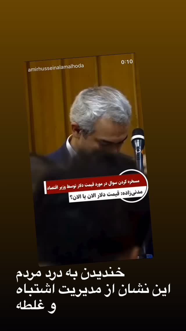  جدید ترین استوری اینستاگرام فرزین مهدس
