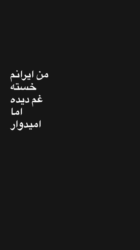  جدید ترین استوری اینستاگرام فرزین مهدس