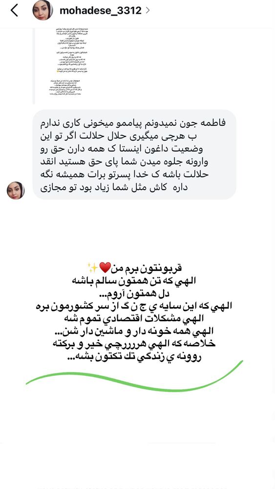  جدید ترین استوری اینستاگرام فاطمه حسین خانی