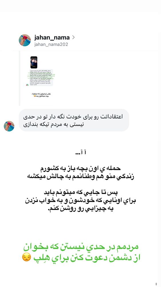  جدید ترین استوری اینستاگرام فاطمه حسین خانی