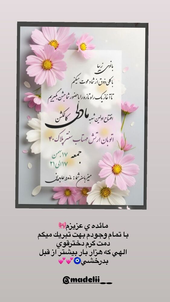  جدید ترین استوری اینستاگرام فاطمه حسین خانی