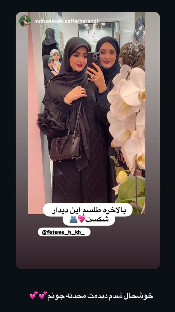  جدید ترین استوری اینستاگرام فاطمه حسین خانی