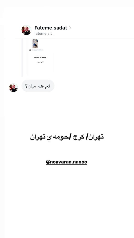  جدید ترین استوری اینستاگرام فاطمه حسین خانی