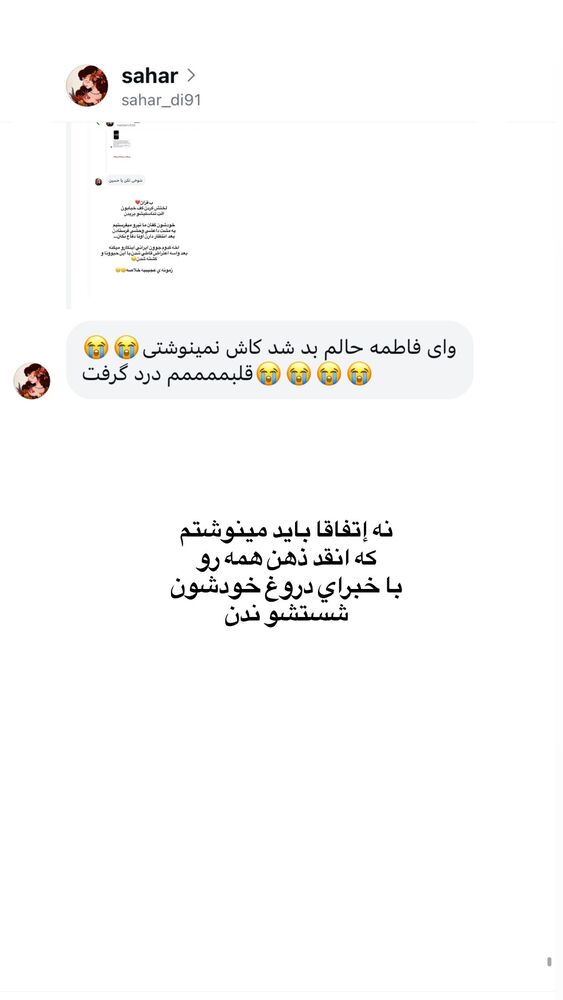  جدید ترین استوری اینستاگرام فاطمه حسین خانی