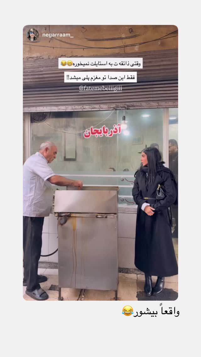  جدید ترین استوری اینستاگرام فاطمه بیگی