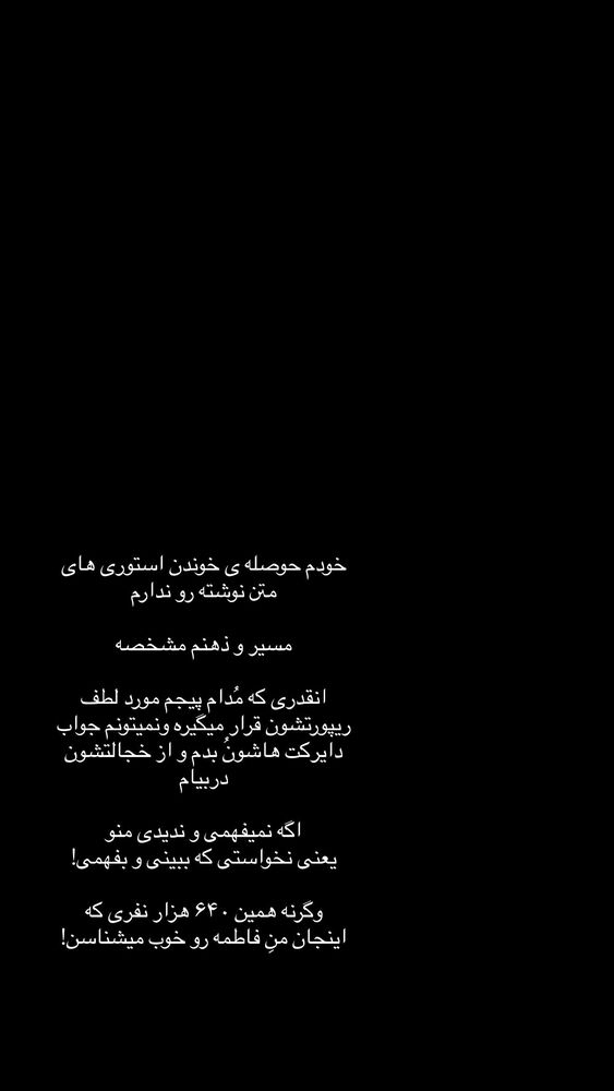  جدید ترین استوری اینستاگرام فاطمه بیگی