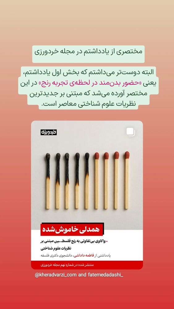  جدید ترین استوری اینستاگرام فاطمه داداشی