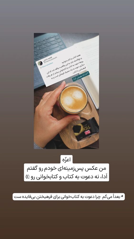  جدید ترین استوری اینستاگرام فاطمه داداشی