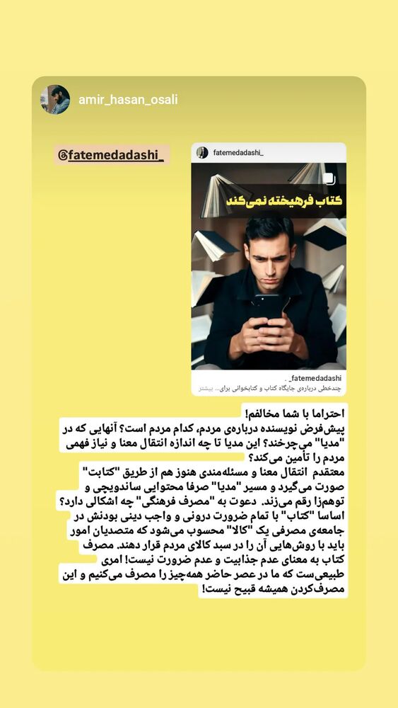  جدید ترین استوری اینستاگرام فاطمه داداشی