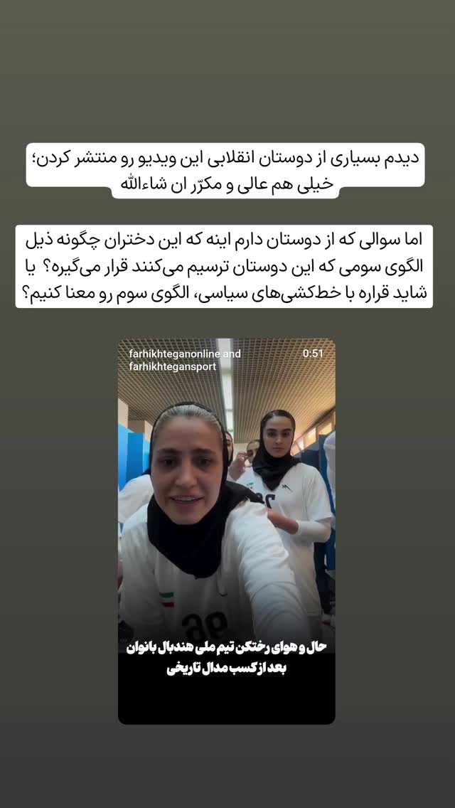  جدید ترین استوری اینستاگرام فاطمه داداشی