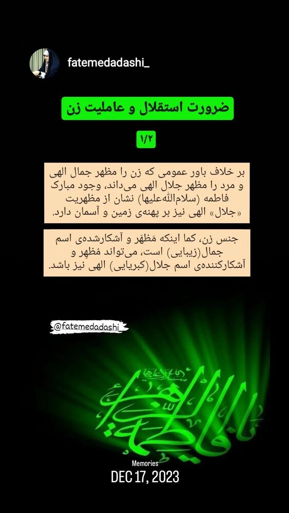  جدید ترین استوری اینستاگرام فاطمه داداشی