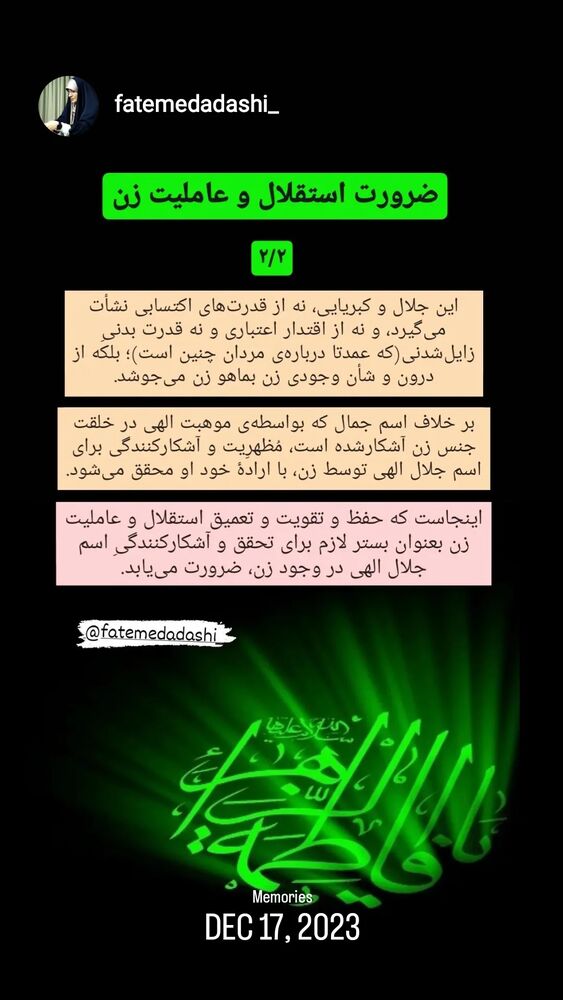  جدید ترین استوری اینستاگرام فاطمه داداشی