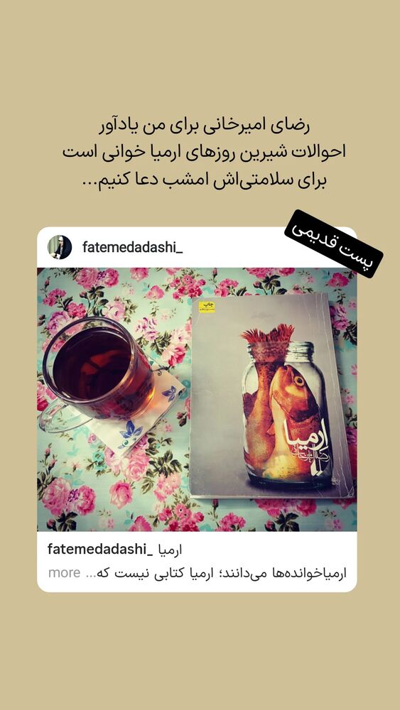  جدید ترین استوری اینستاگرام فاطمه داداشی
