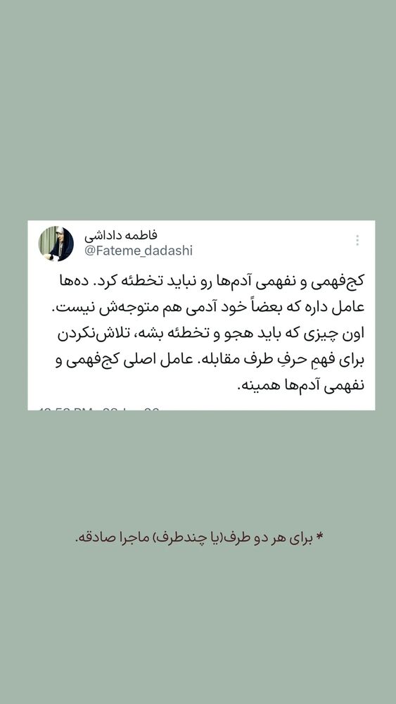  جدید ترین استوری اینستاگرام فاطمه داداشی