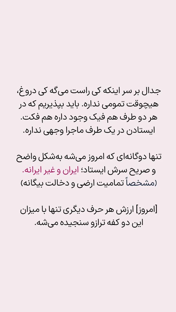  جدید ترین استوری اینستاگرام فاطمه داداشی