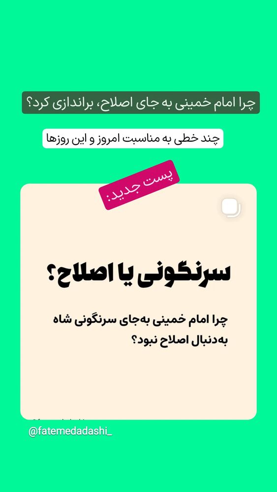  جدید ترین استوری اینستاگرام فاطمه داداشی