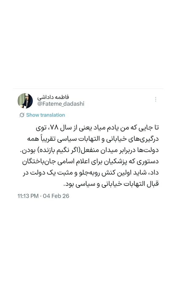  جدید ترین استوری اینستاگرام فاطمه داداشی