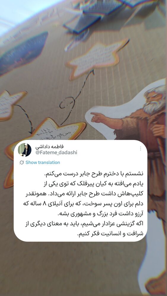  جدید ترین استوری اینستاگرام فاطمه داداشی