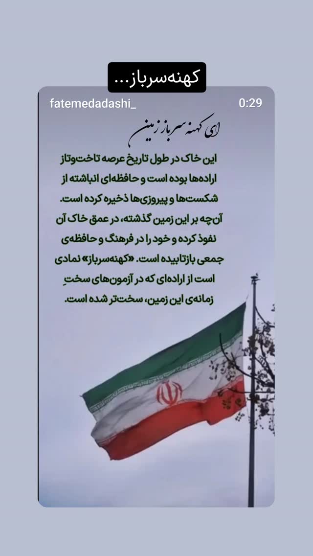  جدید ترین استوری اینستاگرام فاطمه داداشی