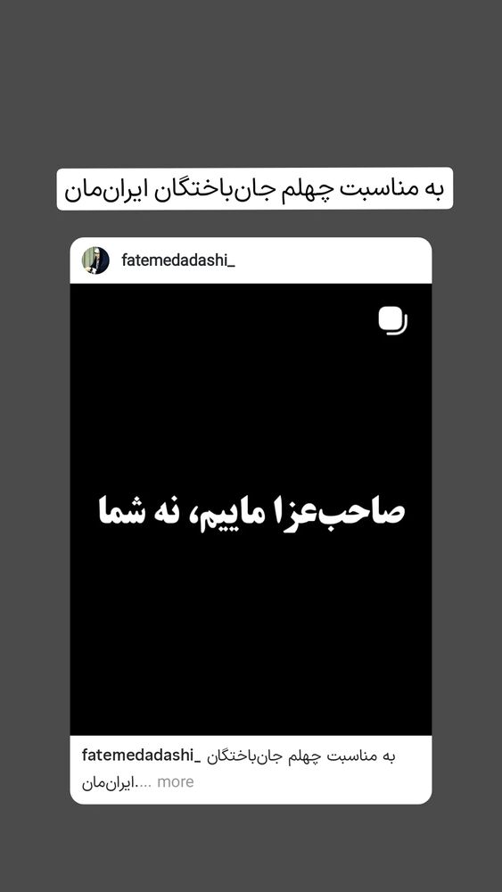  جدید ترین استوری اینستاگرام فاطمه داداشی