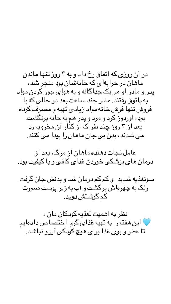  جدید ترین استوری اینستاگرام فاطمه دانشور