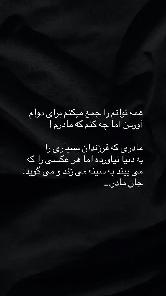  جدید ترین استوری اینستاگرام فاطمه دانشور