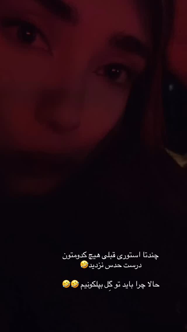  جدید ترین استوری اینستاگرام فاطمه محمدزاده