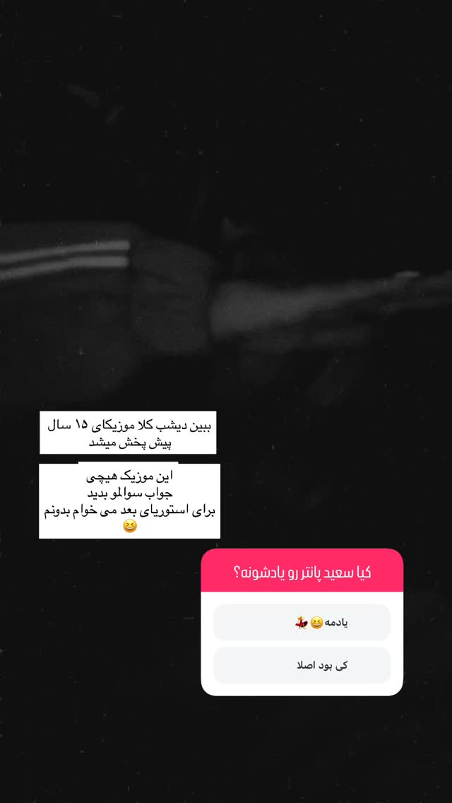  جدید ترین استوری اینستاگرام فاطمه محمدزاده