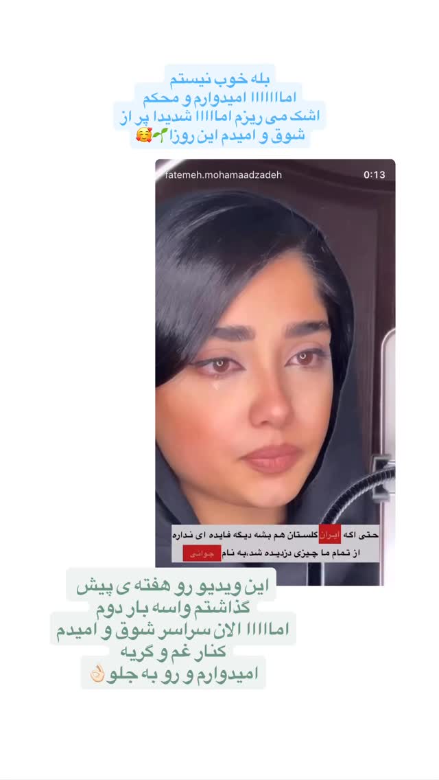  جدید ترین استوری اینستاگرام فاطمه محمدزاده