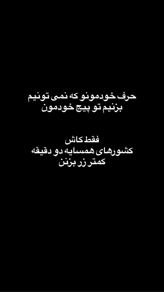  جدید ترین استوری اینستاگرام فاطمه محمدزاده