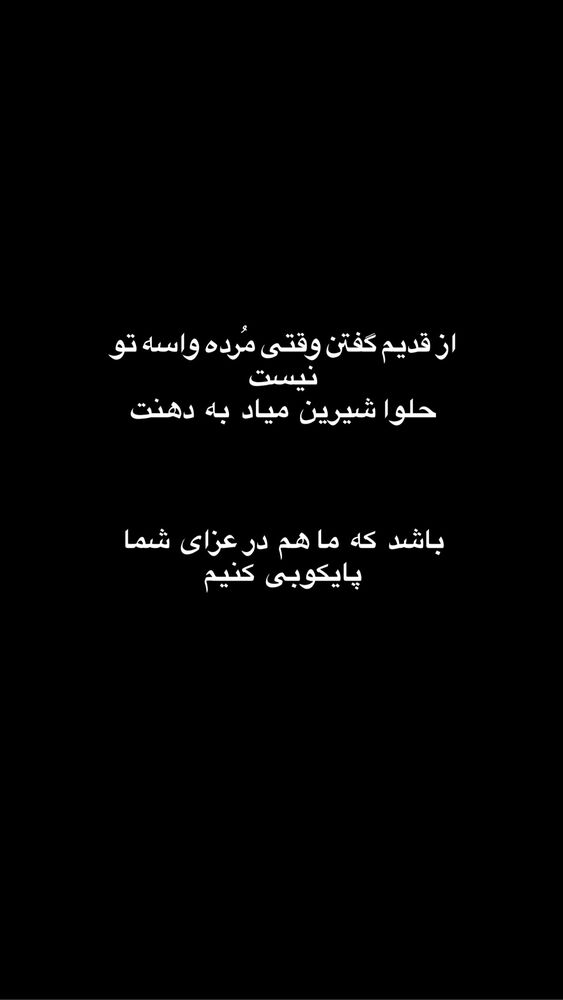  جدید ترین استوری اینستاگرام فاطمه محمدزاده