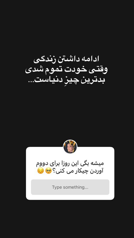  جدید ترین استوری اینستاگرام فاطمه محمدزاده