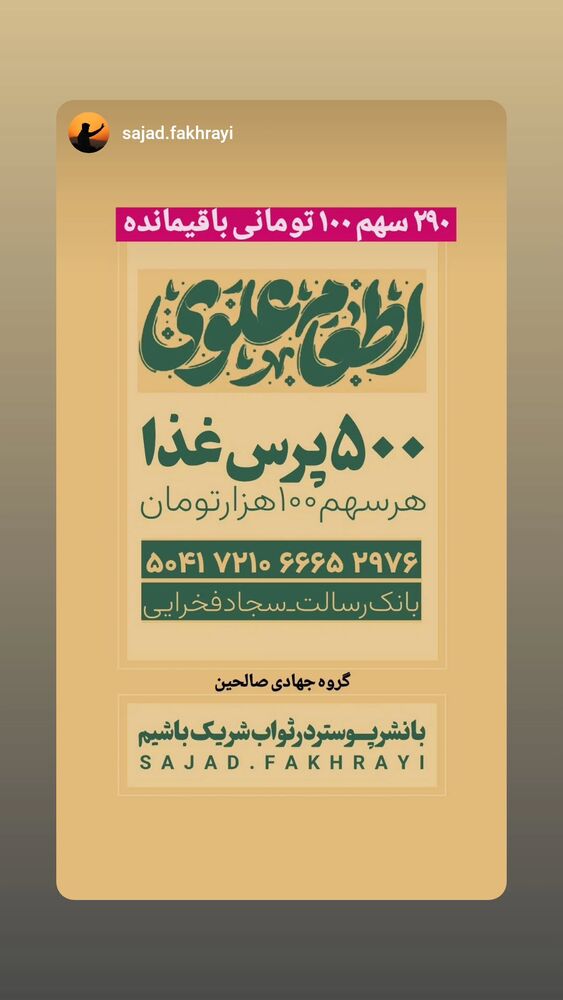  جدید ترین استوری اینستاگرام فاطمه رضاپور