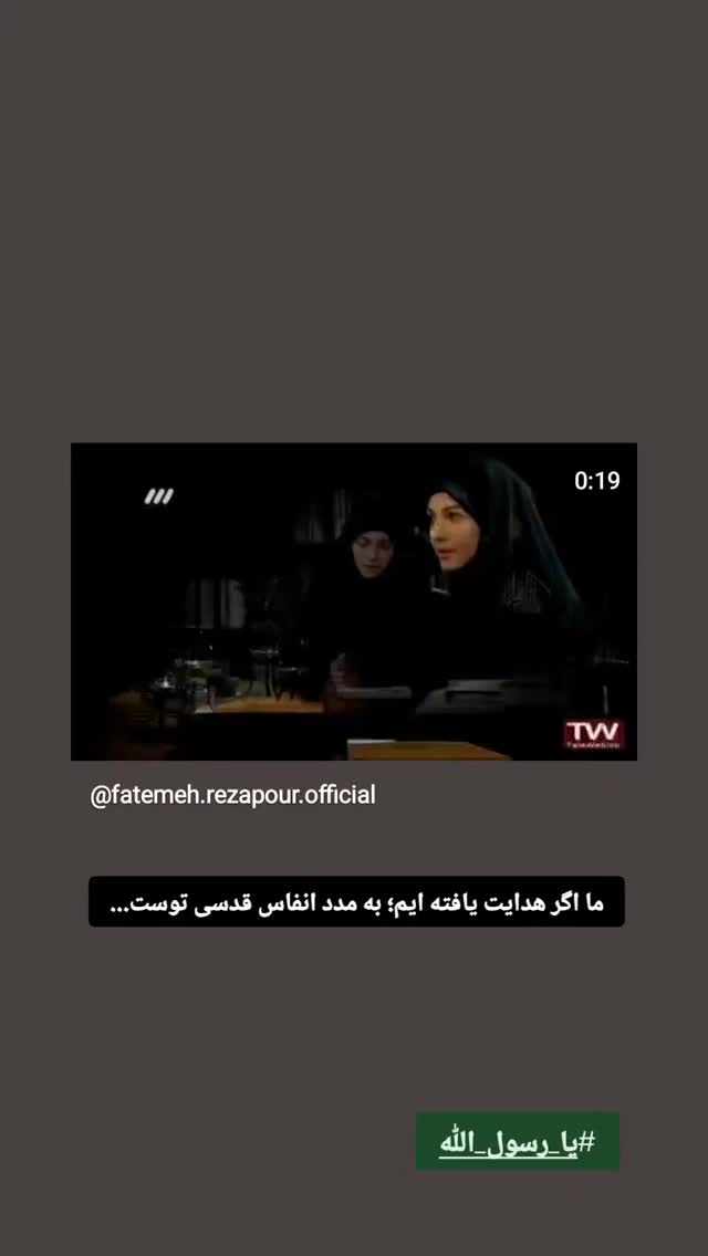  جدید ترین استوری اینستاگرام فاطمه رضاپور