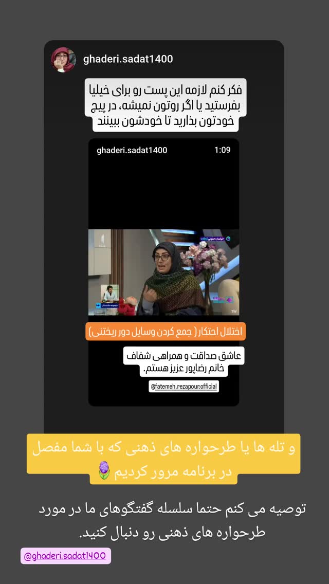  جدید ترین استوری اینستاگرام فاطمه رضاپور